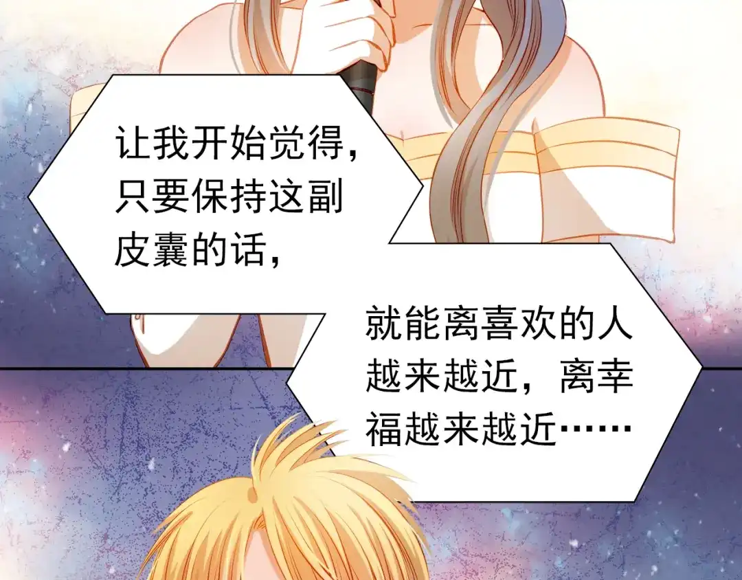 不良诱惑 第30话 喜欢全部的你 第17页