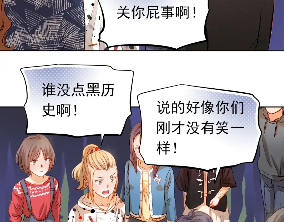 不良诱惑 第30话 喜欢全部的你 第23页