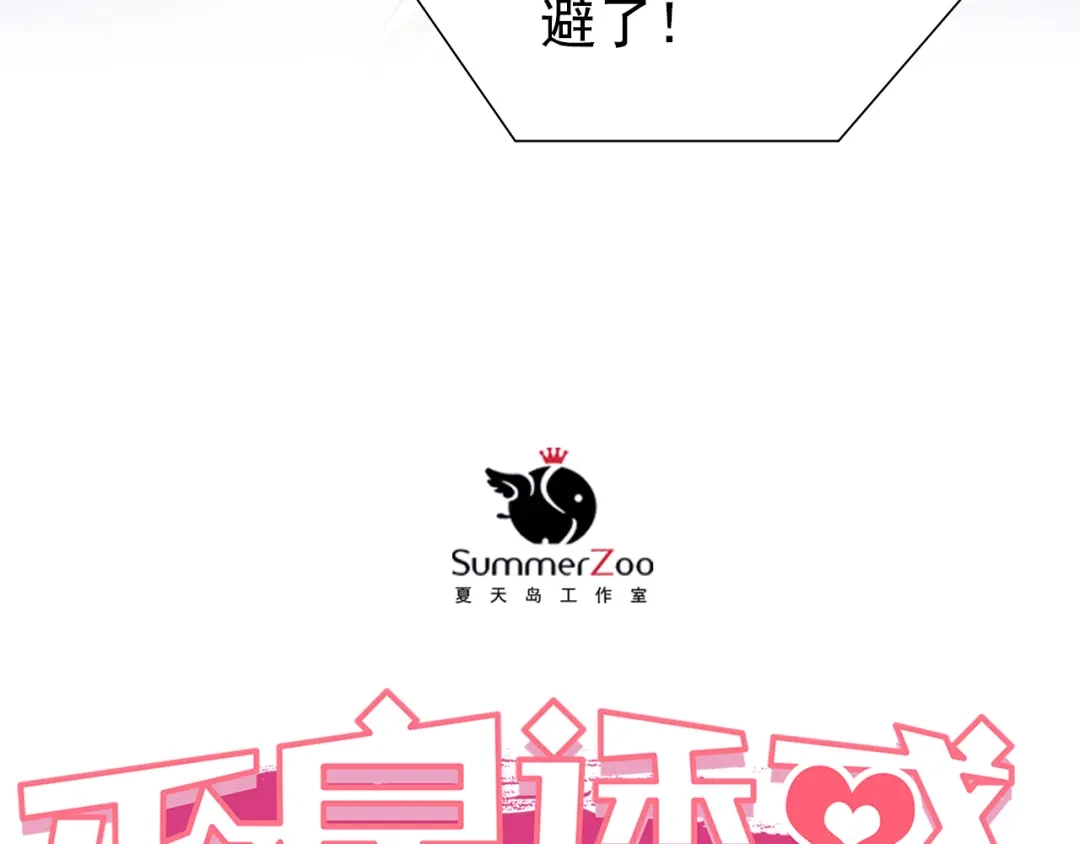 不良诱惑 第30话 喜欢全部的你 第3页
