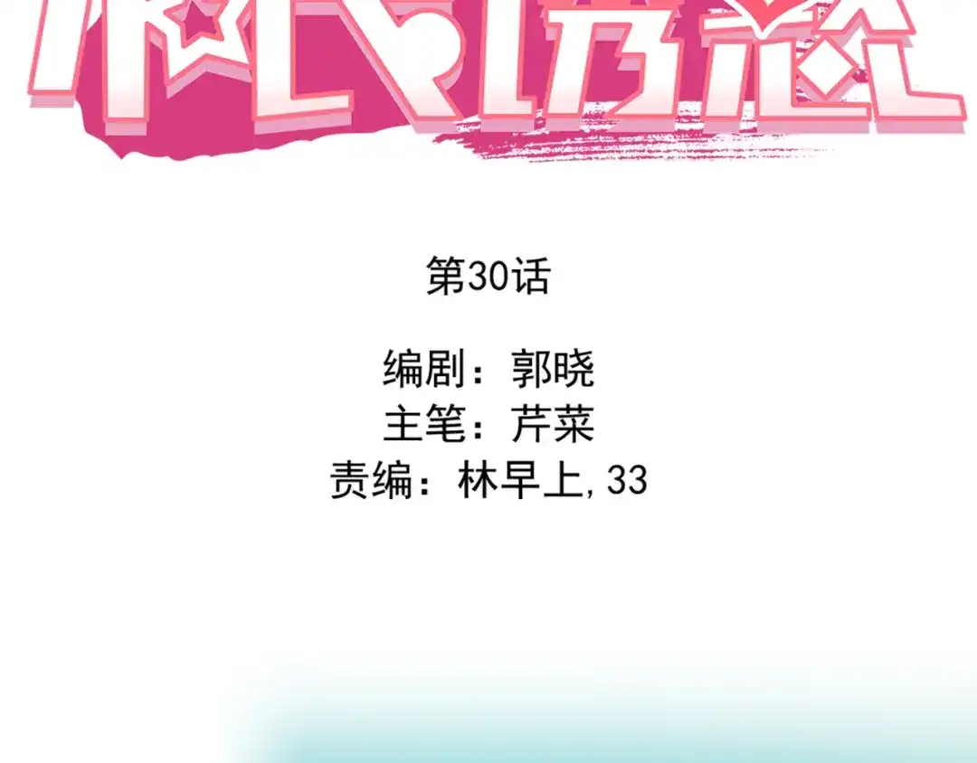 不良诱惑 第30话 喜欢全部的你 第4页