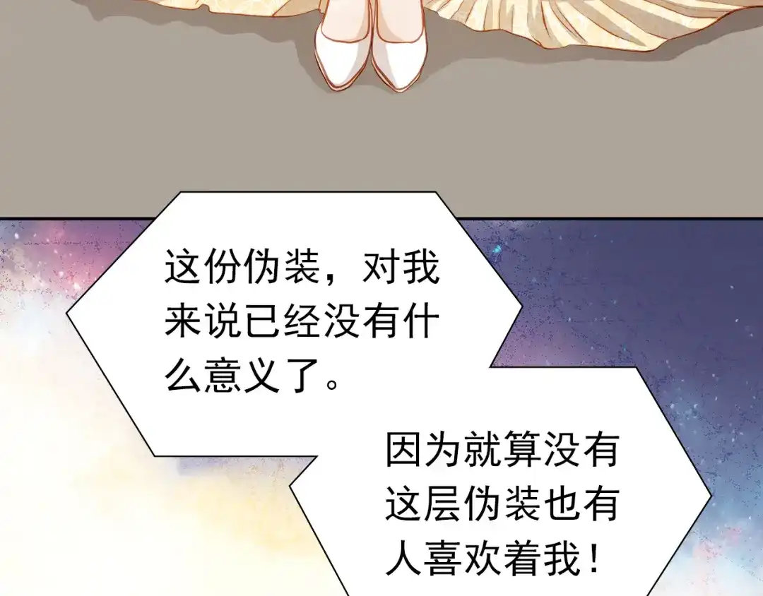 不良诱惑 第30话 喜欢全部的你 第40页
