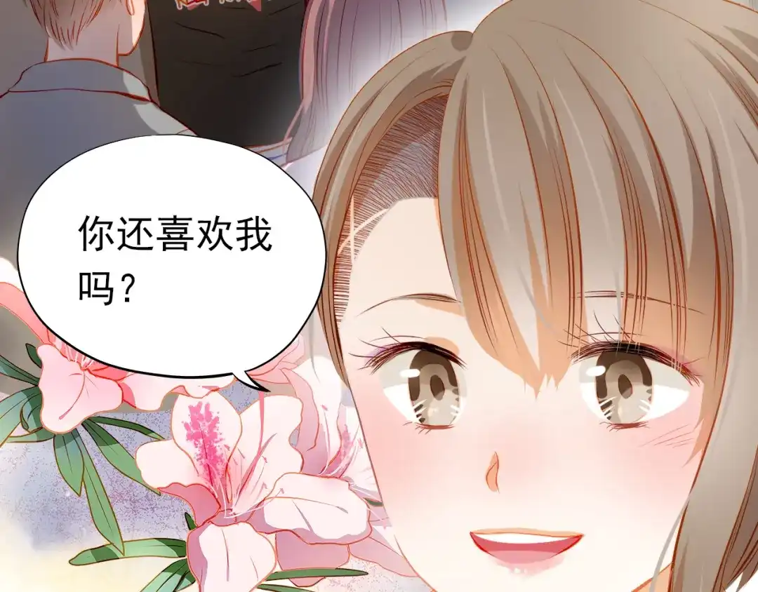 不良诱惑 第30话 喜欢全部的你 第46页