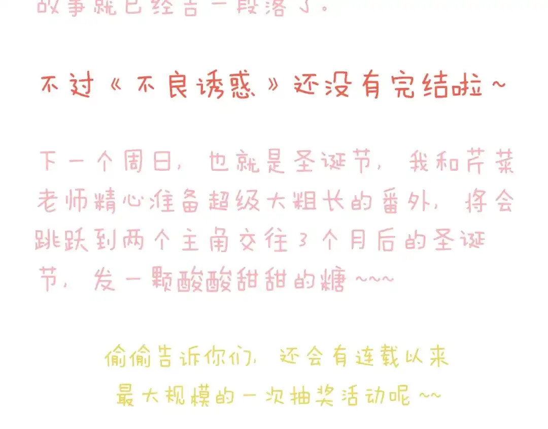 不良诱惑 第30话 喜欢全部的你 第64页