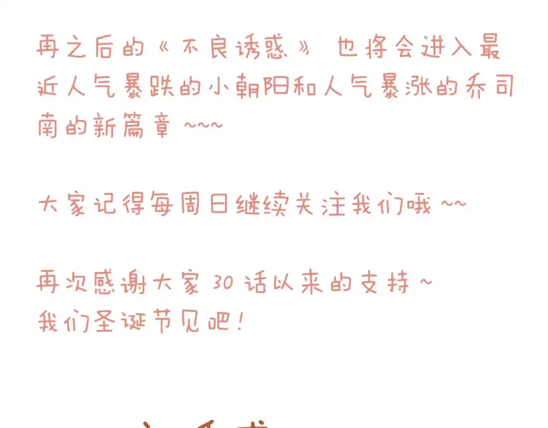 不良诱惑 第30话 喜欢全部的你 第65页