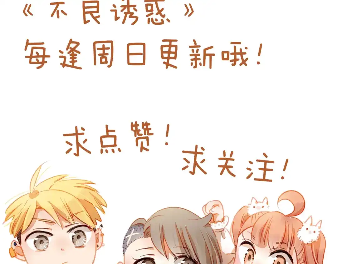 不良诱惑 第30话 喜欢全部的你 第66页