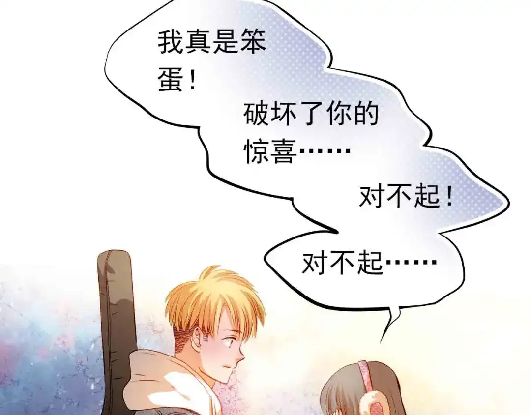 不良诱惑 第31-32话 圣诞特别番外 第117页