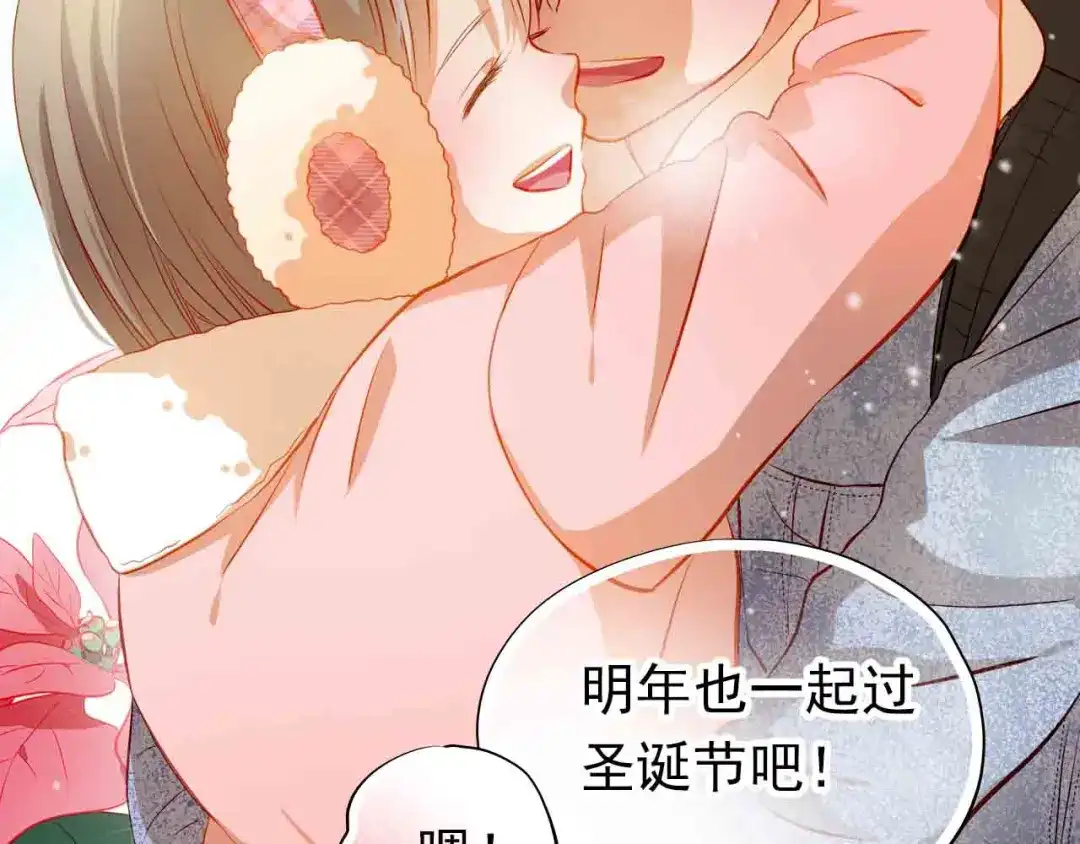 不良诱惑 第31-32话 圣诞特别番外 第137页