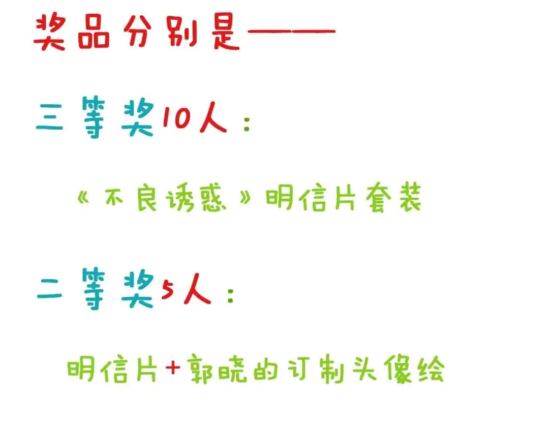 不良诱惑 第31-32话 圣诞特别番外 第145页