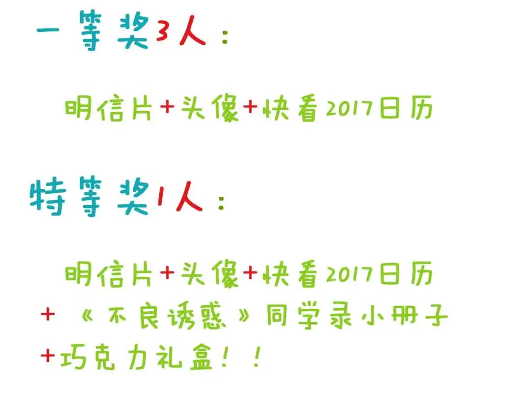 不良诱惑 第31-32话 圣诞特别番外 第146页