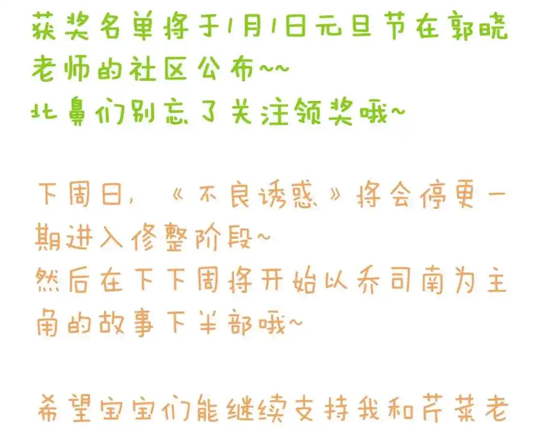 不良诱惑 第31-32话 圣诞特别番外 第147页