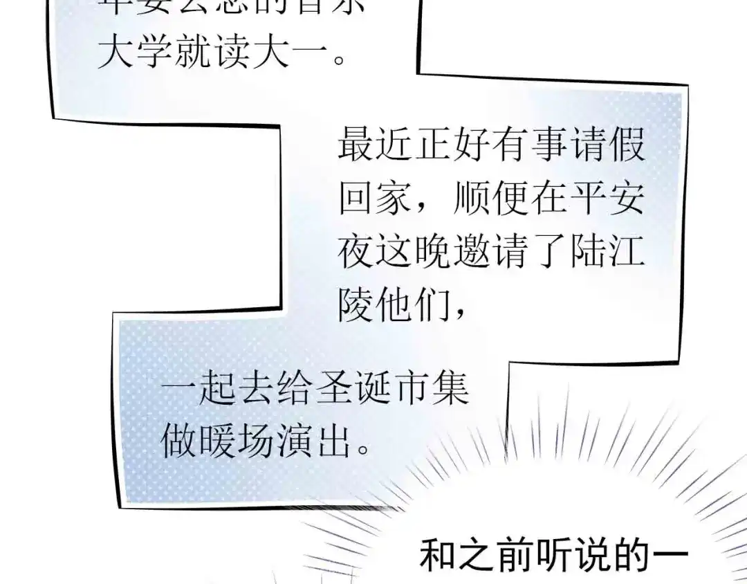 不良诱惑 第31-32话 圣诞特别番外 第16页