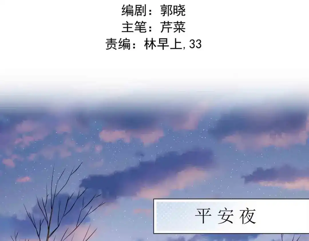 不良诱惑 第31-32话 圣诞特别番外 第2页