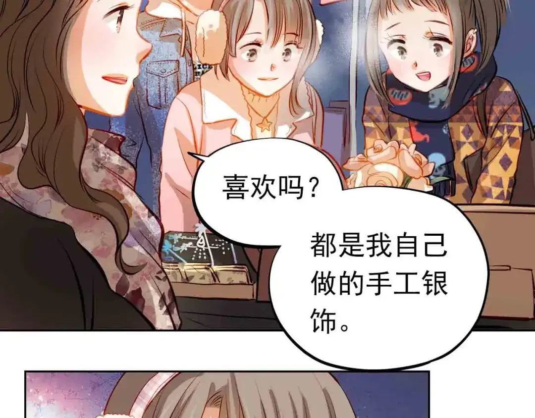 不良诱惑 第31-32话 圣诞特别番外 第21页