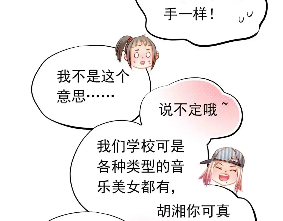 不良诱惑 第31-32话 圣诞特别番外 第33页