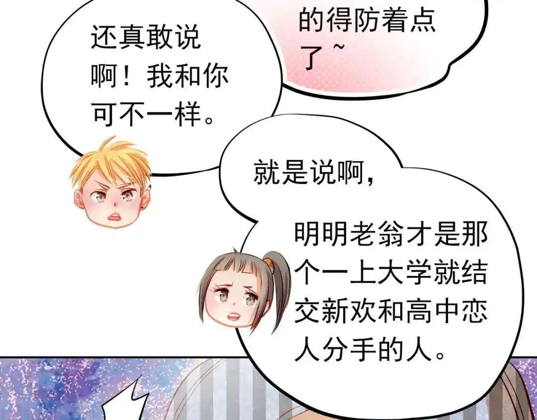 不良诱惑 第31-32话 圣诞特别番外 第34页