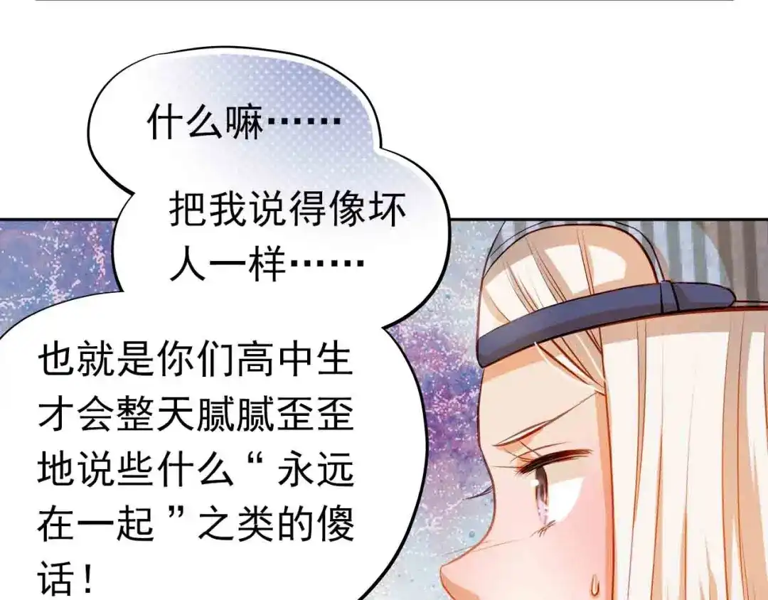 不良诱惑 第31-32话 圣诞特别番外 第38页