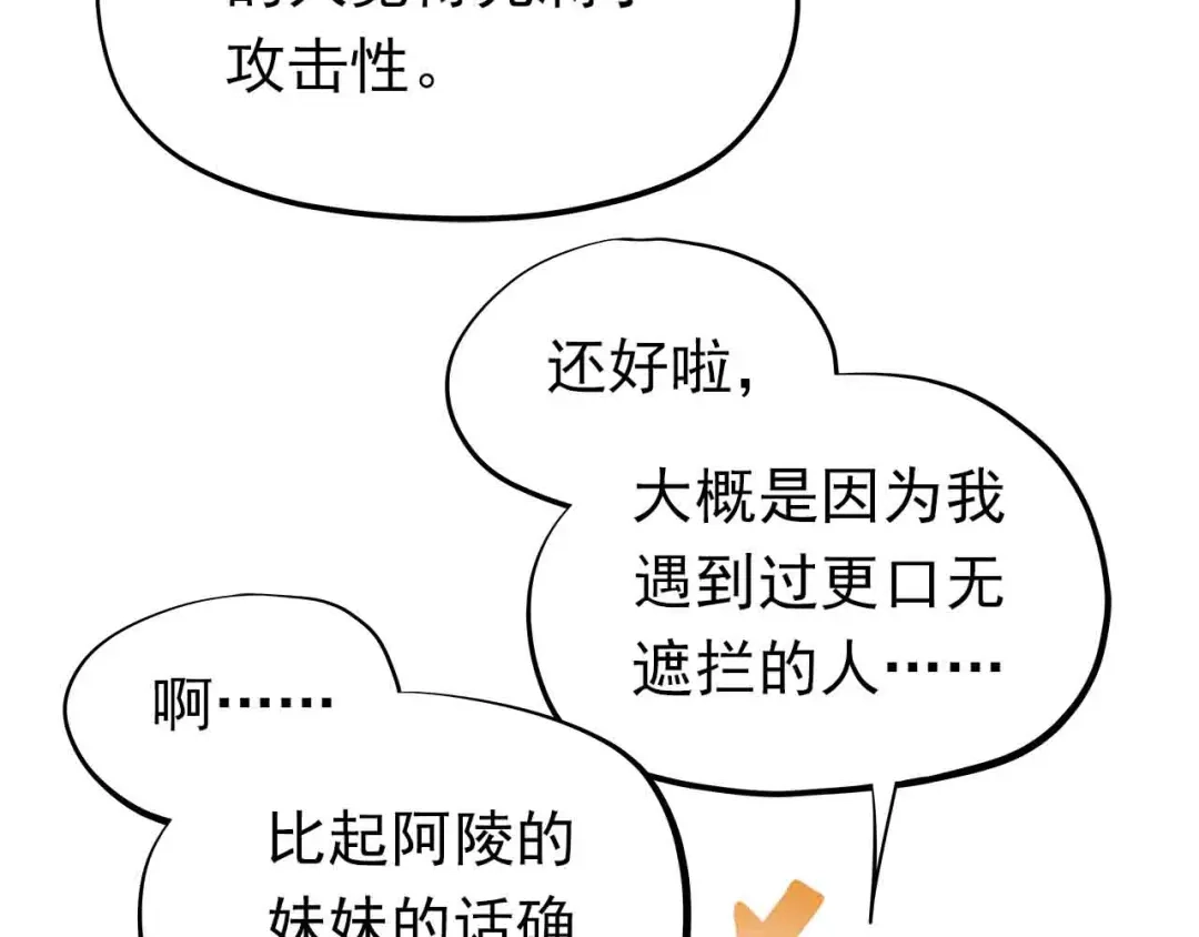 不良诱惑 第31-32话 圣诞特别番外 第48页