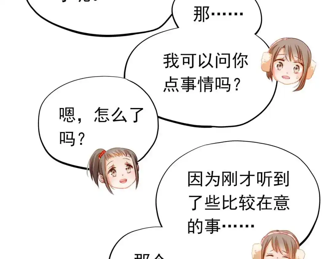 不良诱惑 第31-32话 圣诞特别番外 第52页