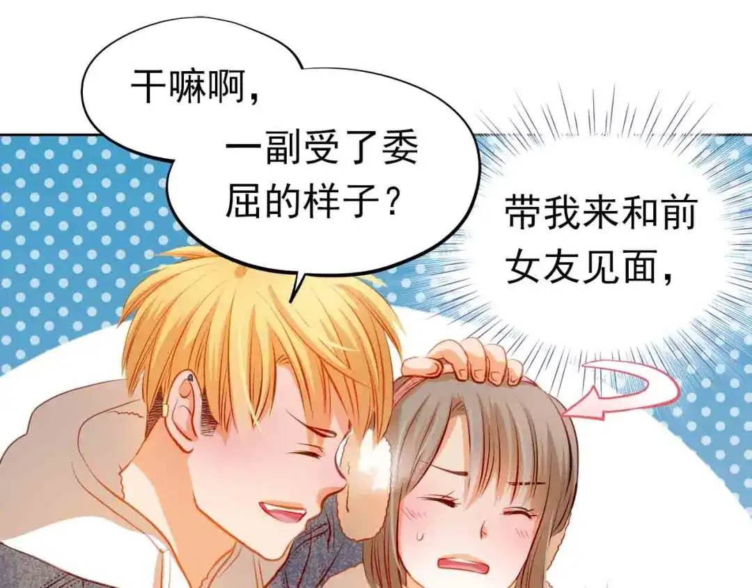 不良诱惑 第31-32话 圣诞特别番外 第62页