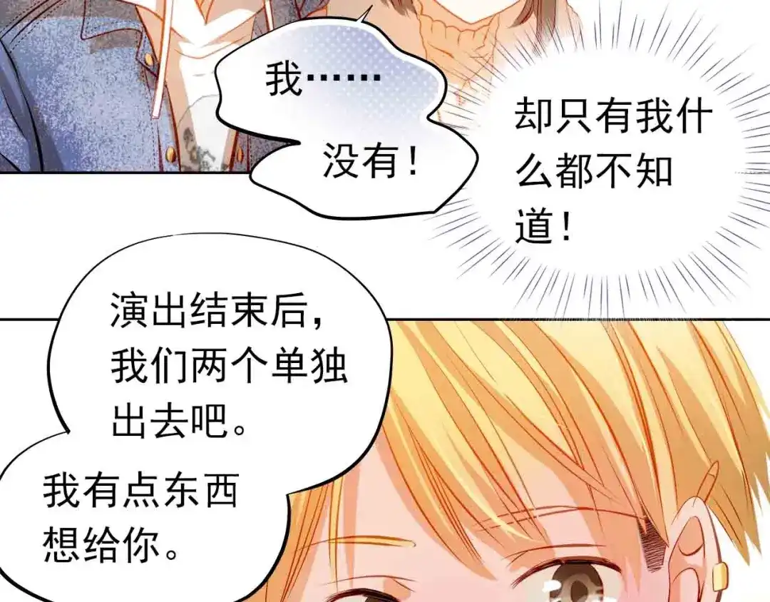 不良诱惑 第31-32话 圣诞特别番外 第63页