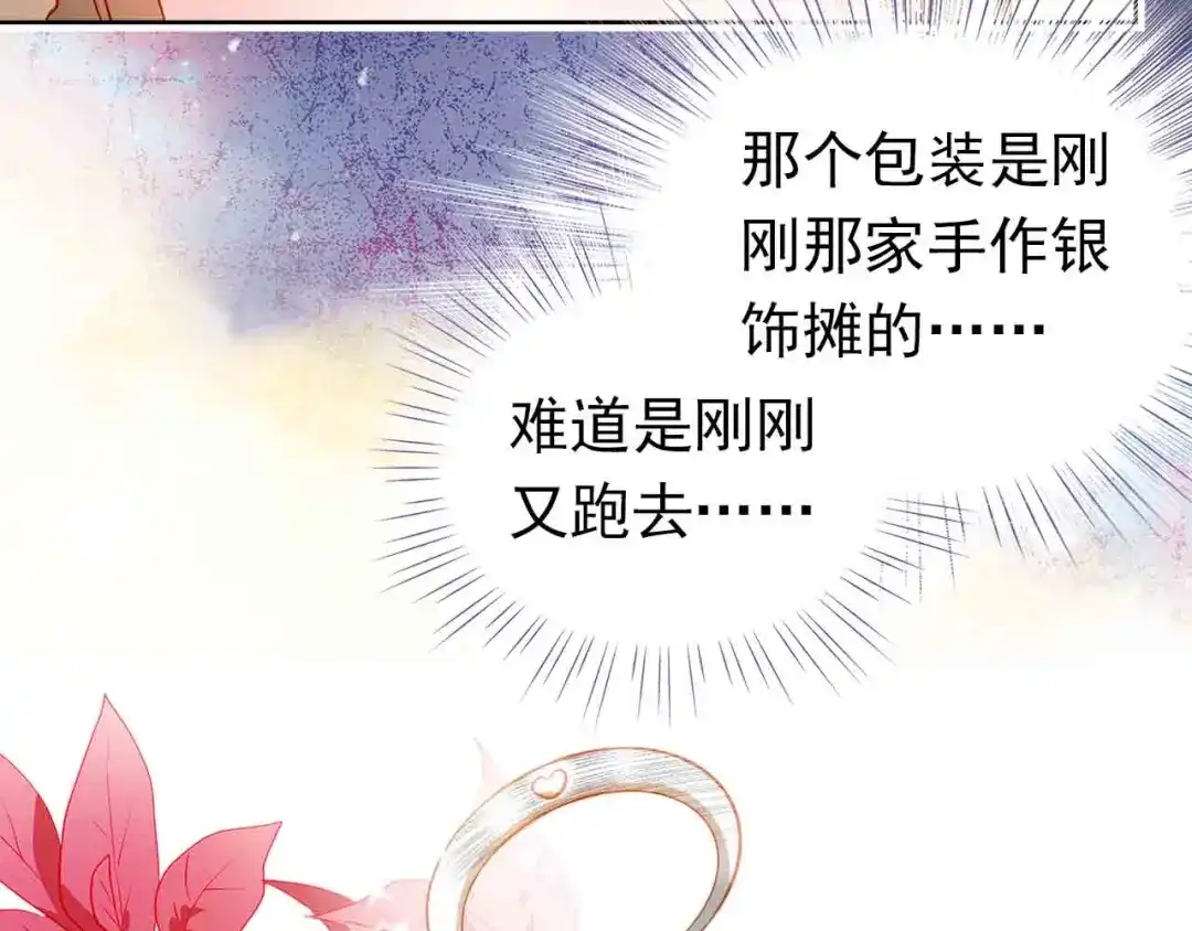 不良诱惑 第31-32话 圣诞特别番外 第70页