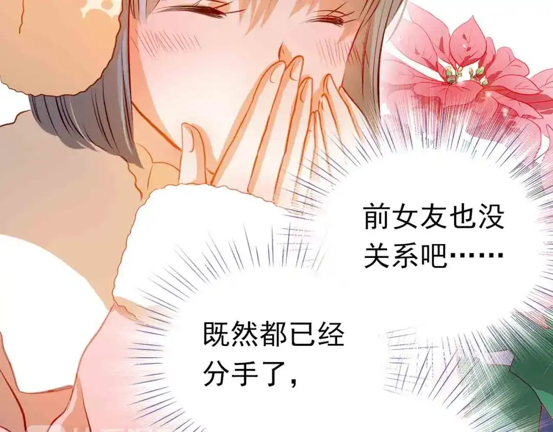 不良诱惑 第31-32话 圣诞特别番外 第72页
