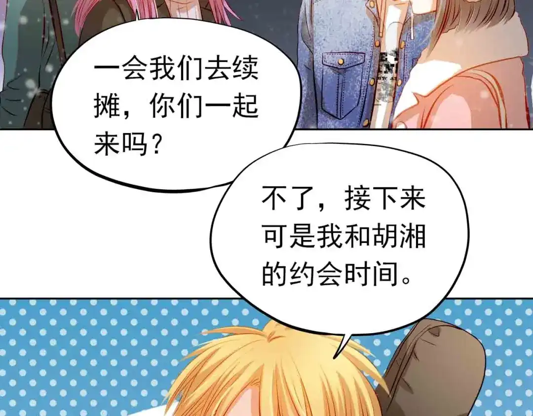 不良诱惑 第31-32话 圣诞特别番外 第77页