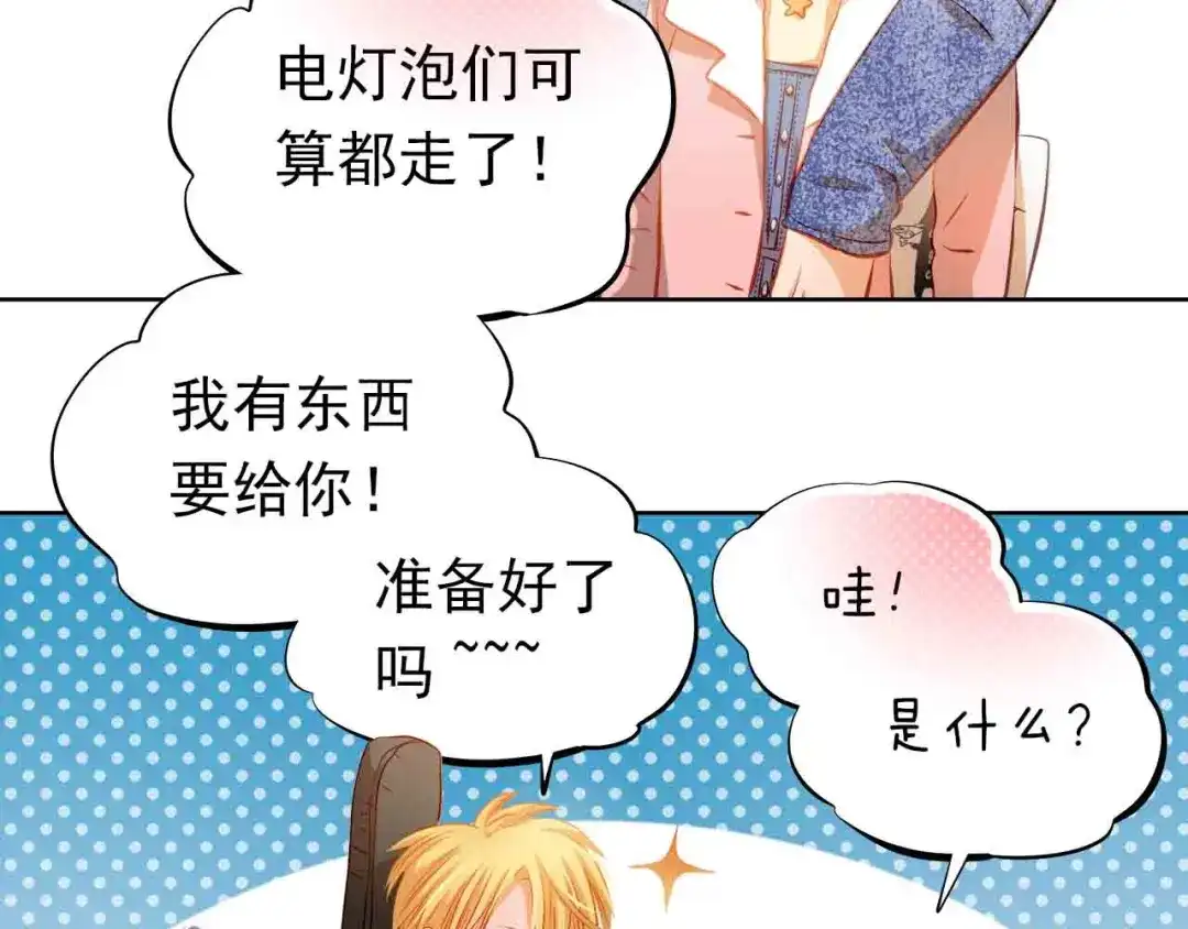 不良诱惑 第31-32话 圣诞特别番外 第83页