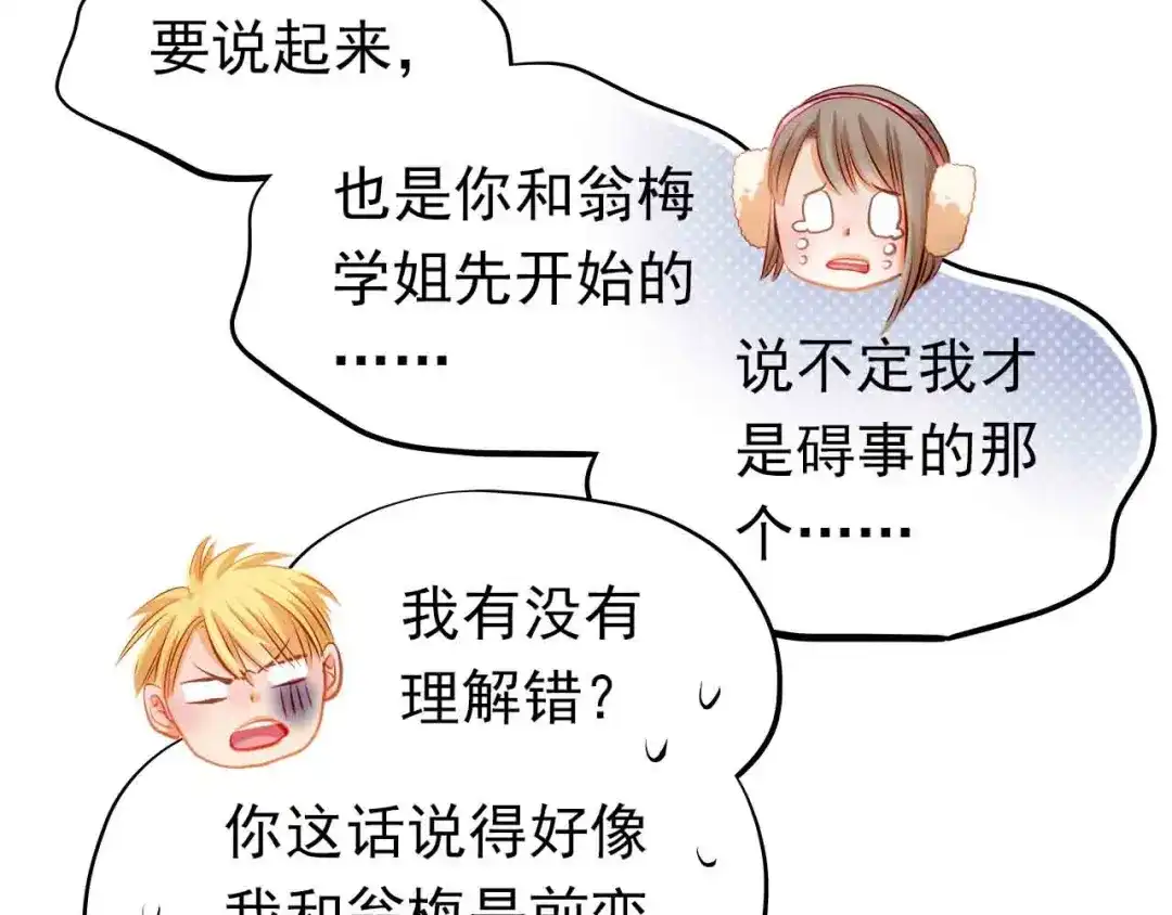 不良诱惑 第31-32话 圣诞特别番外 第96页