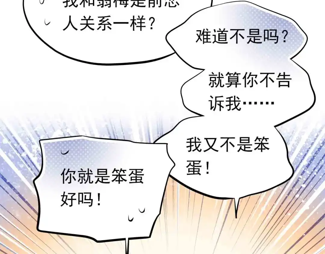 不良诱惑 第31-32话 圣诞特别番外 第97页