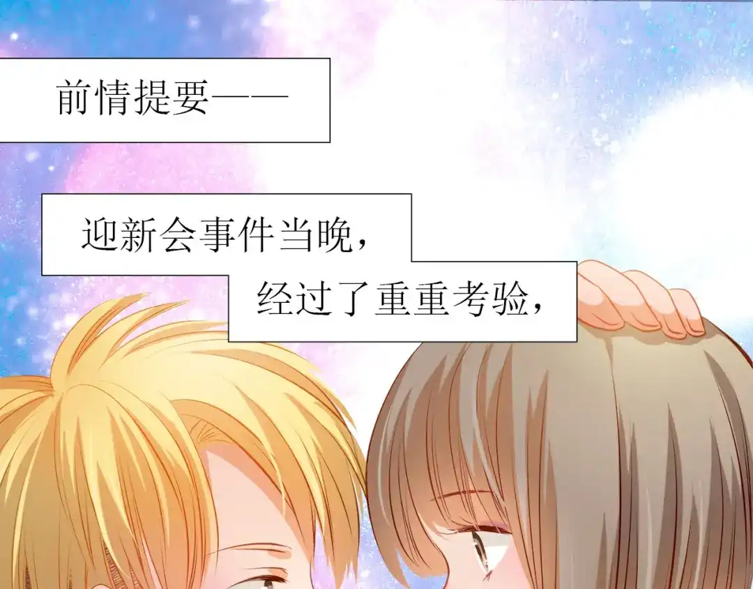 不良诱惑 第33话 学长竟然是 第1页