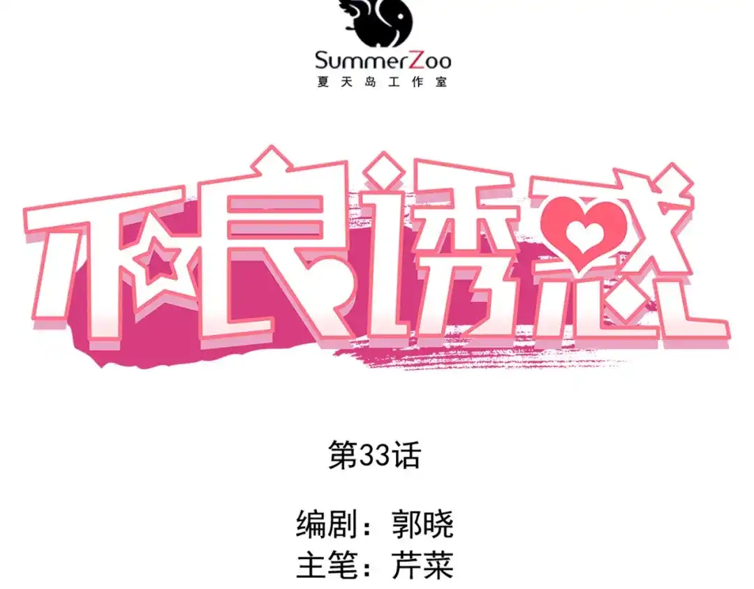 不良诱惑 第33话 学长竟然是 第12页