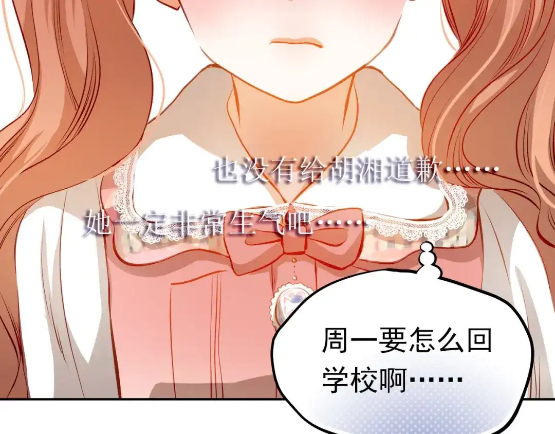 不良诱惑 第33话 学长竟然是 第16页