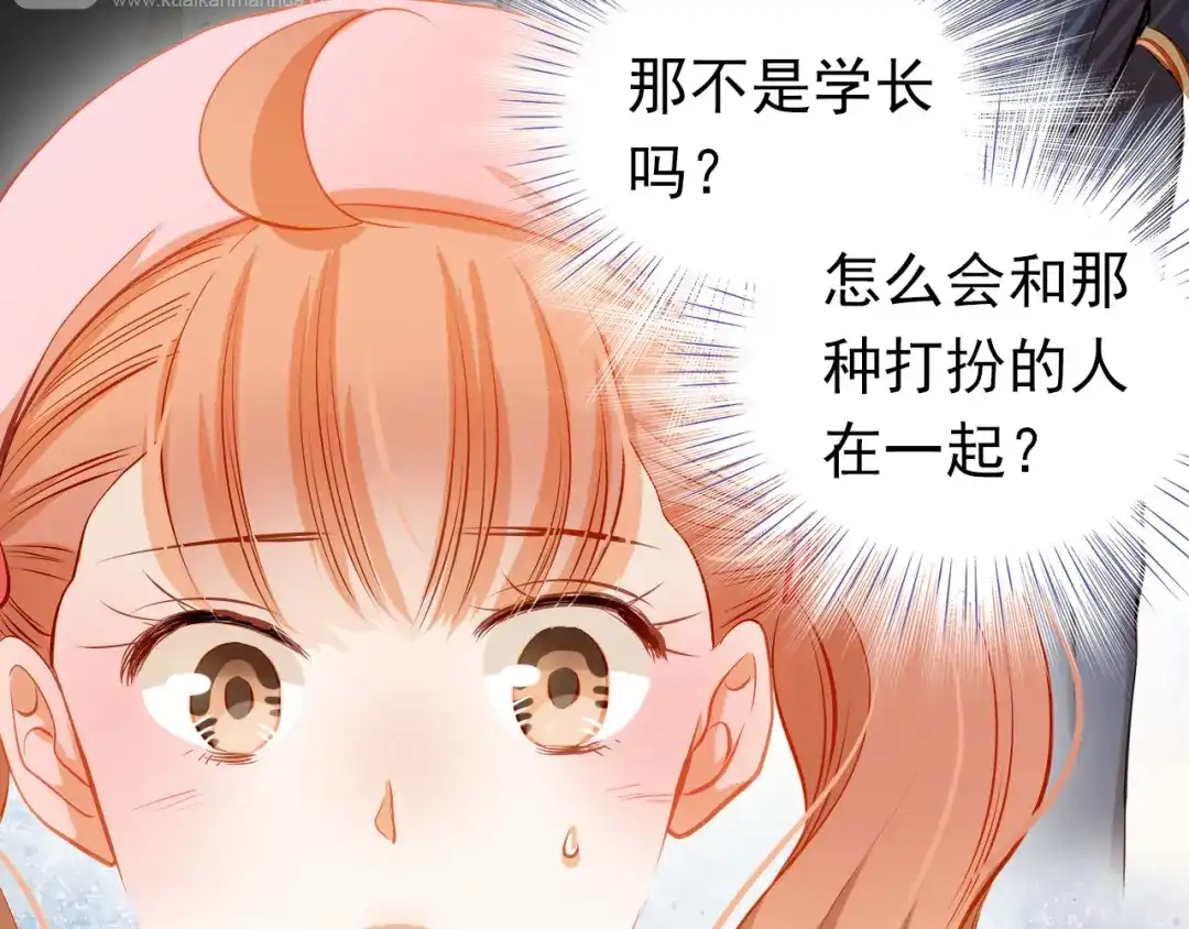 不良诱惑 第33话 学长竟然是 第20页