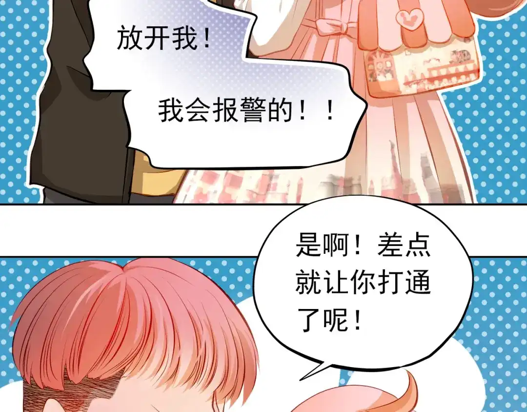不良诱惑 第33话 学长竟然是 第35页
