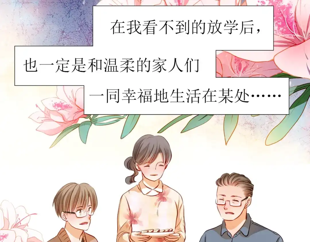 不良诱惑 第34话 最后吐真言 第11页