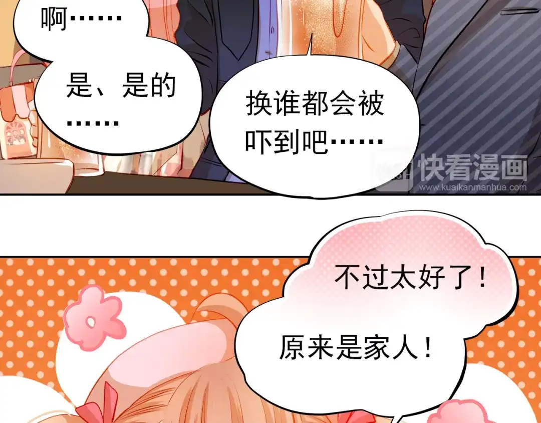 不良诱惑 第34话 最后吐真言 第21页