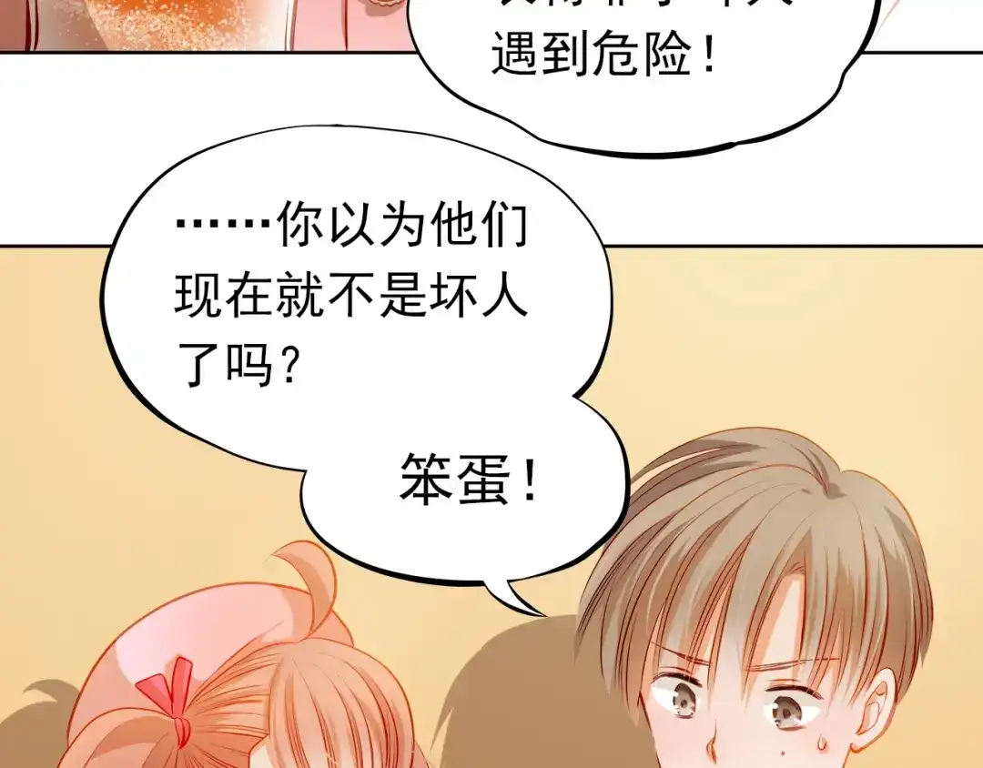 不良诱惑 第34话 最后吐真言 第23页