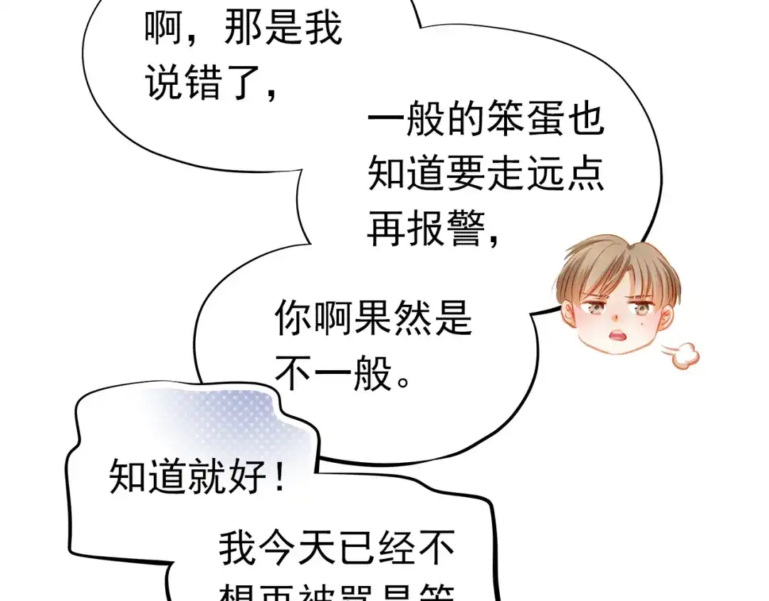 不良诱惑 第34话 最后吐真言 第25页
