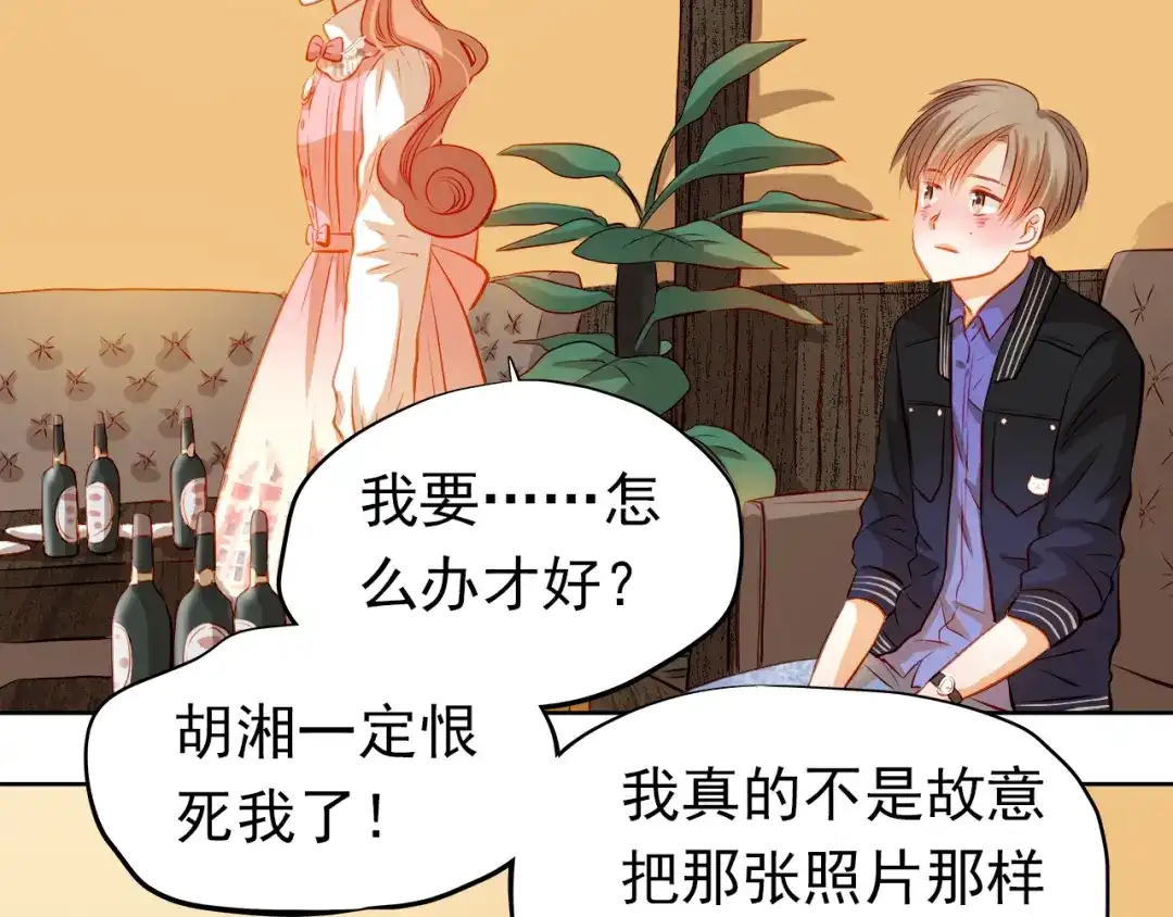 不良诱惑 第34话 最后吐真言 第47页