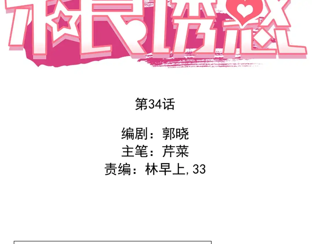 不良诱惑 第34话 最后吐真言 第5页