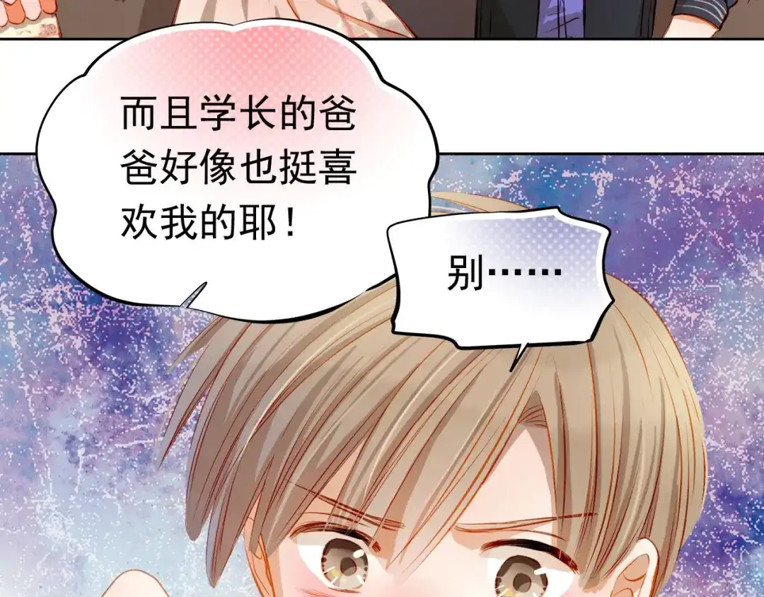不良诱惑 第35话 学长的另一面 第11页