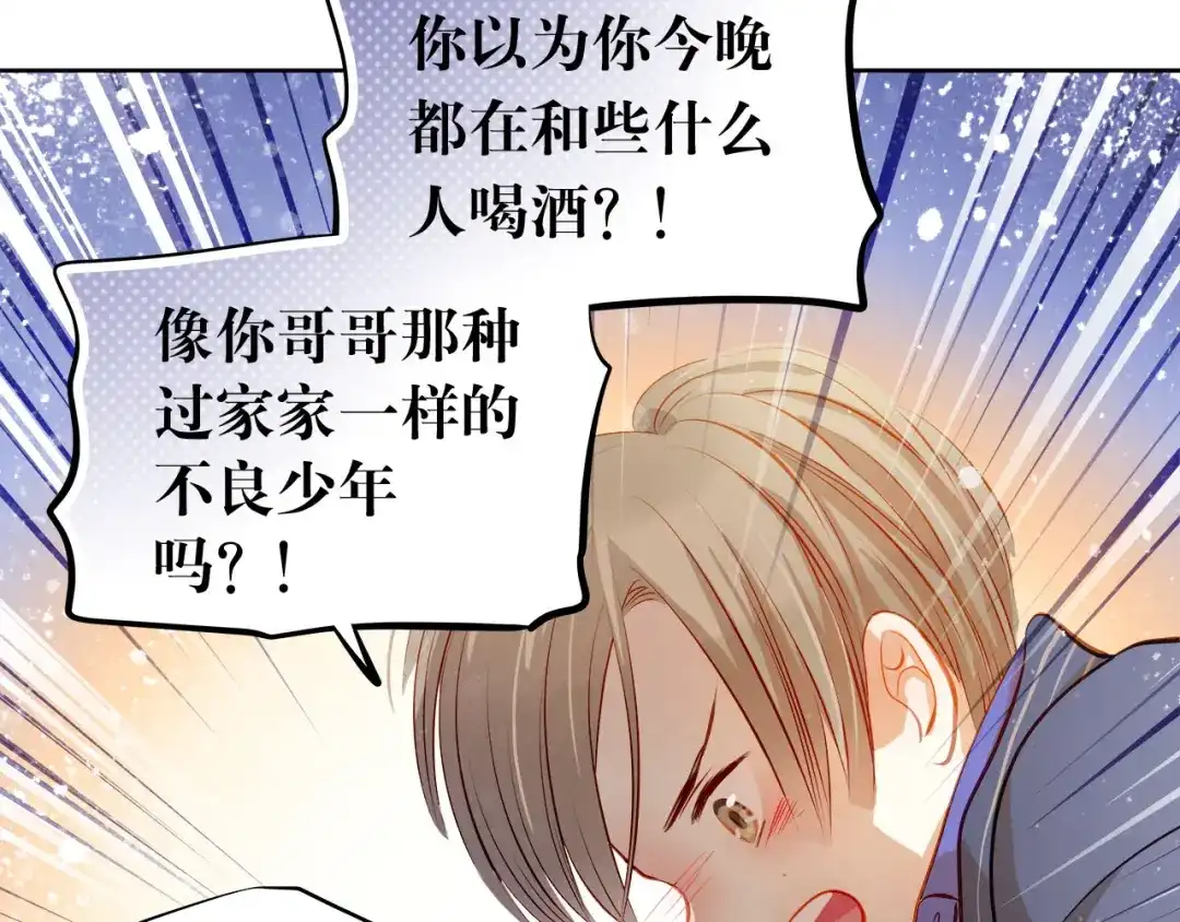 不良诱惑 第35话 学长的另一面 第14页
