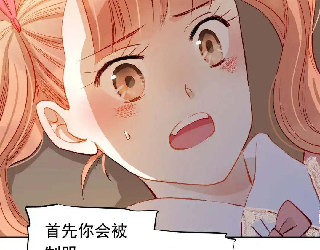 不良诱惑 第35话 学长的另一面 第19页