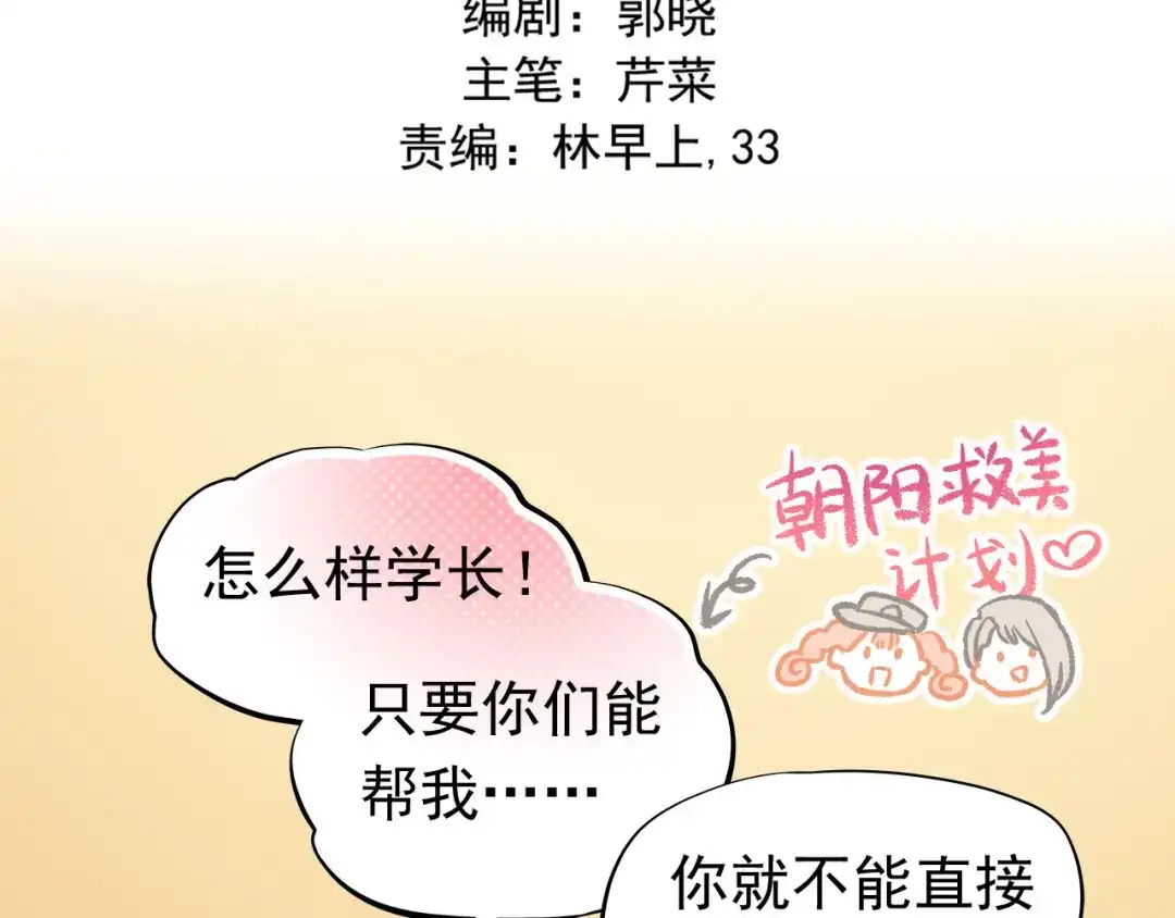 不良诱惑 第35话 学长的另一面 第2页