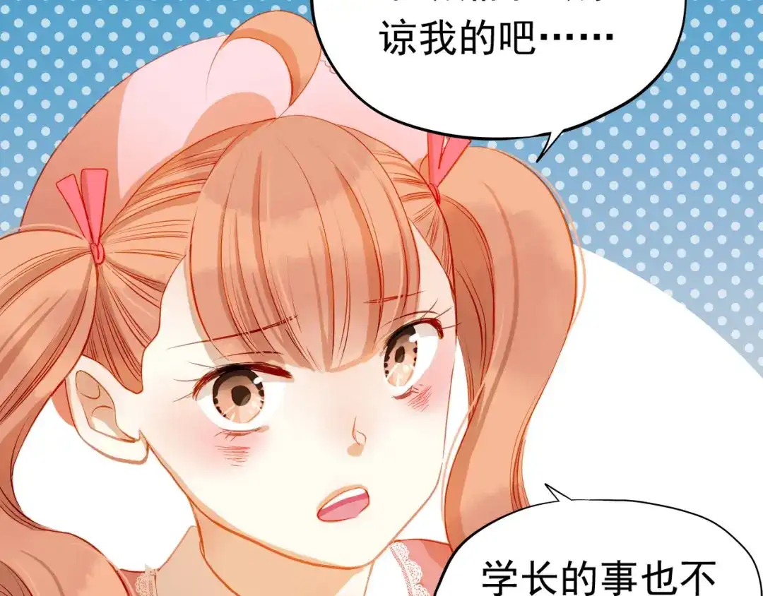 不良诱惑 第35话 学长的另一面 第6页