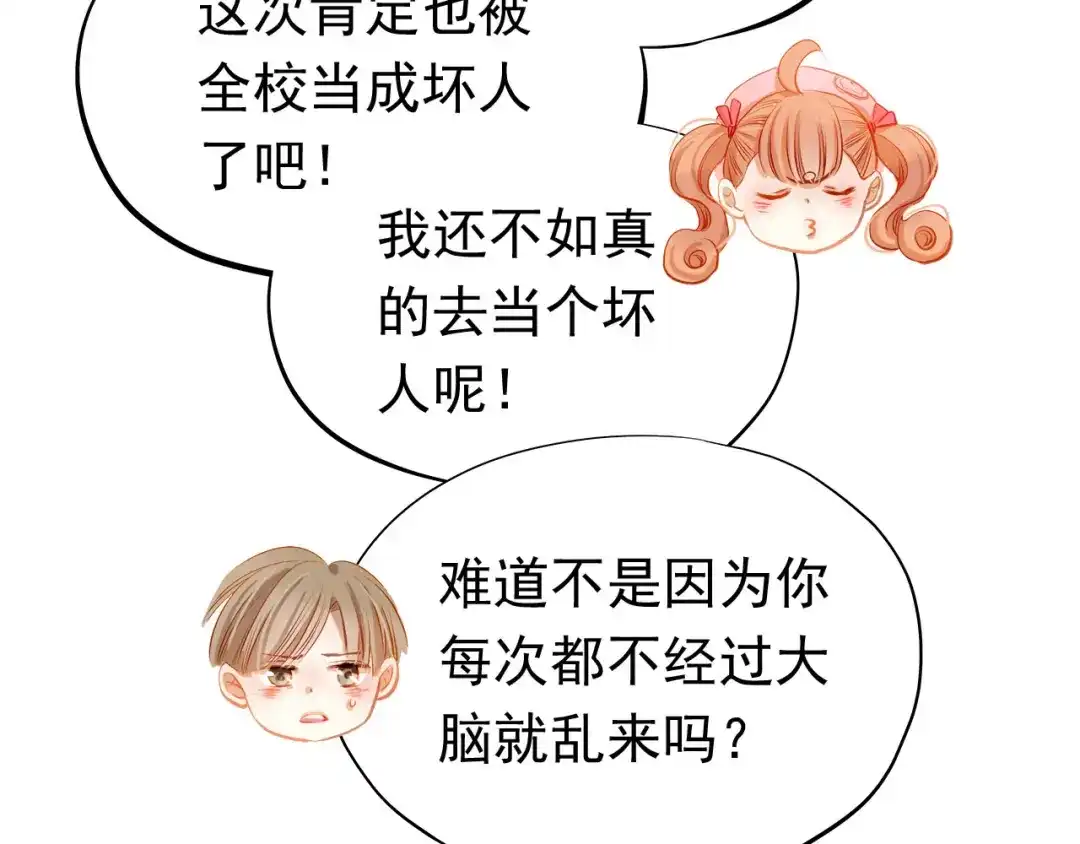 不良诱惑 第35话 学长的另一面 第8页