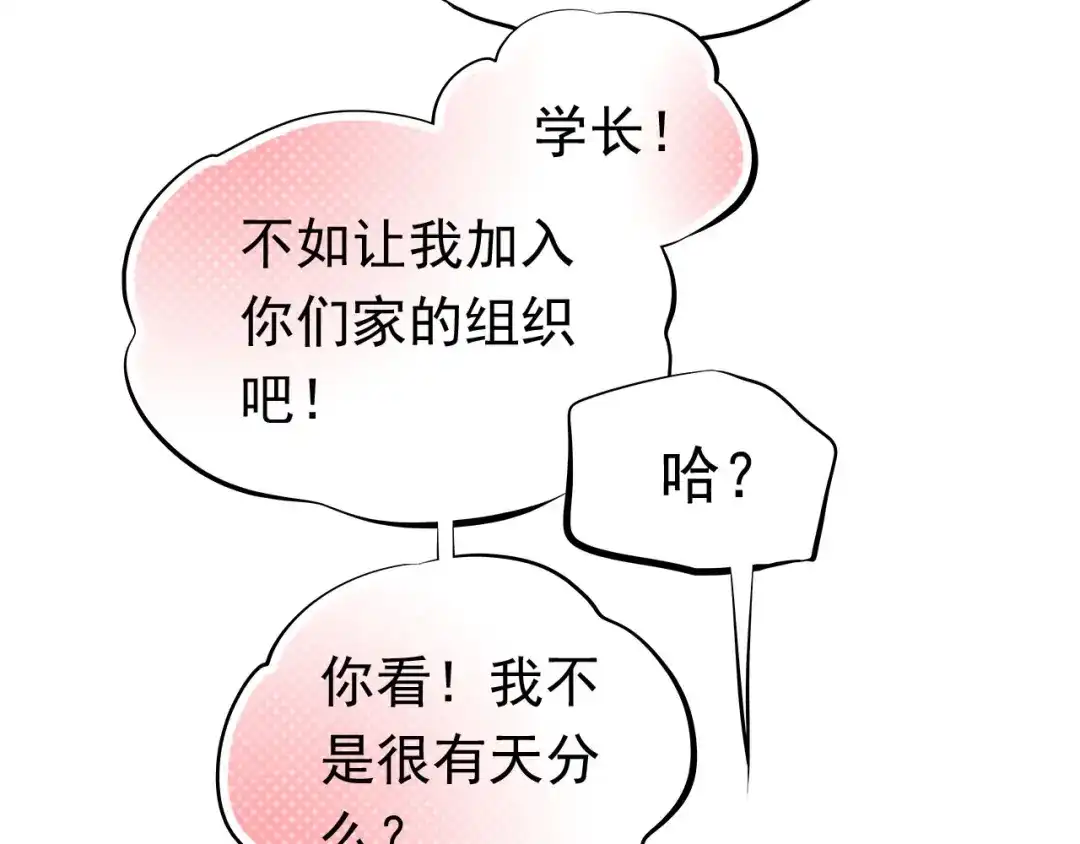 不良诱惑 第35话 学长的另一面 第9页
