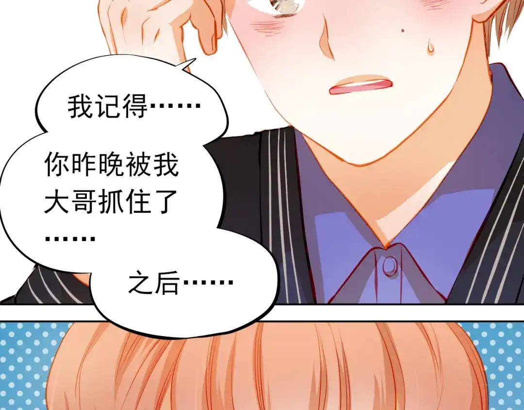 不良诱惑 第36话 意外 第10页