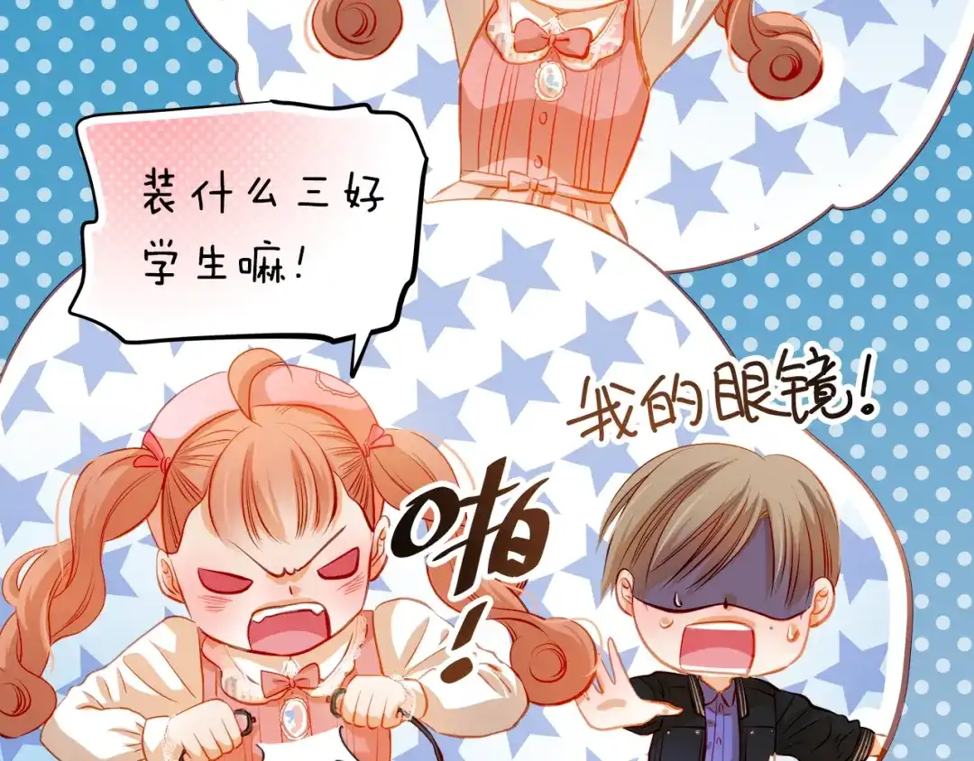 不良诱惑 第36话 意外 第21页